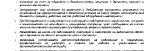 2-Политика по здравословни и безопасни условия на труд
